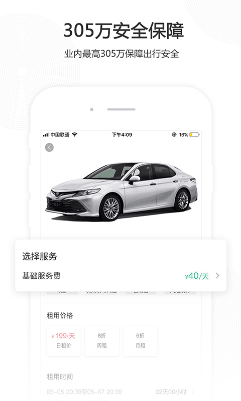 立行租车官方版