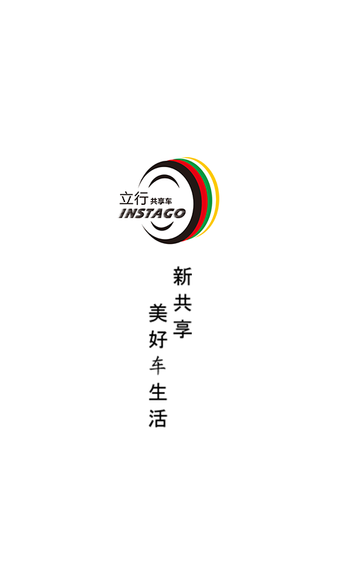 立行租车官方版