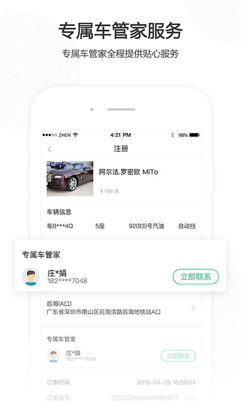 立行租车官方版