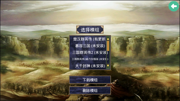 楚汉群英传单机手机版