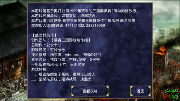 楚汉群英传单机手机版