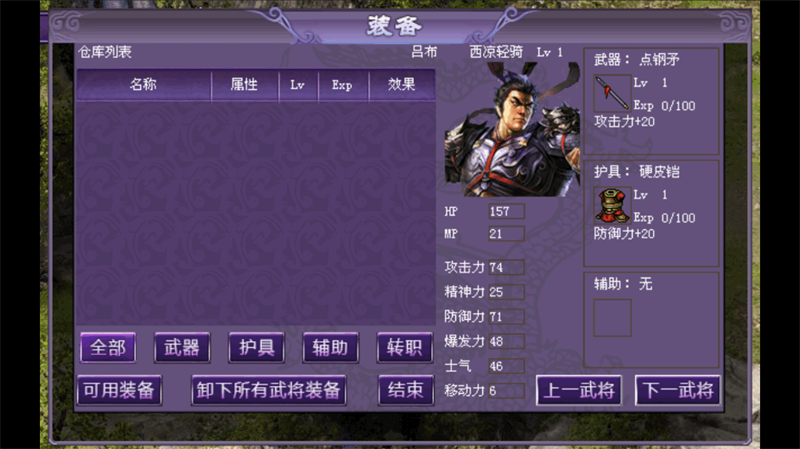 吕布三国志2018内购破解版