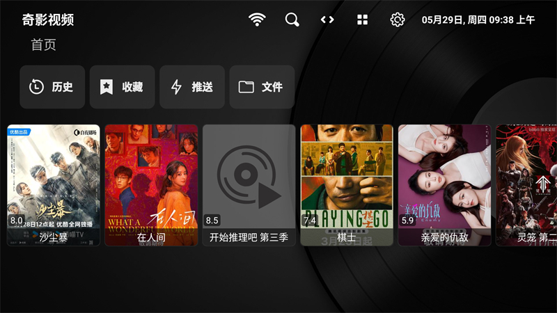 奇影视频TV电视版