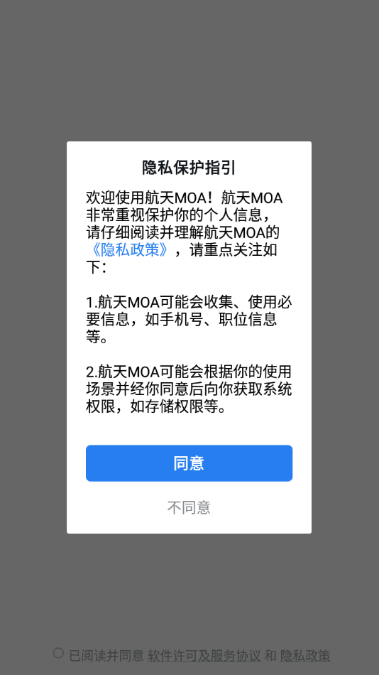 航天MOA最新版本