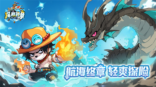 探险终章手游