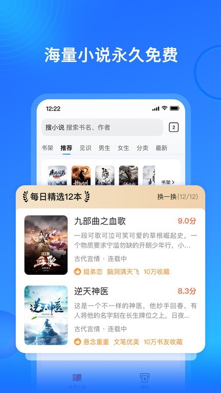搜狗小说免费版