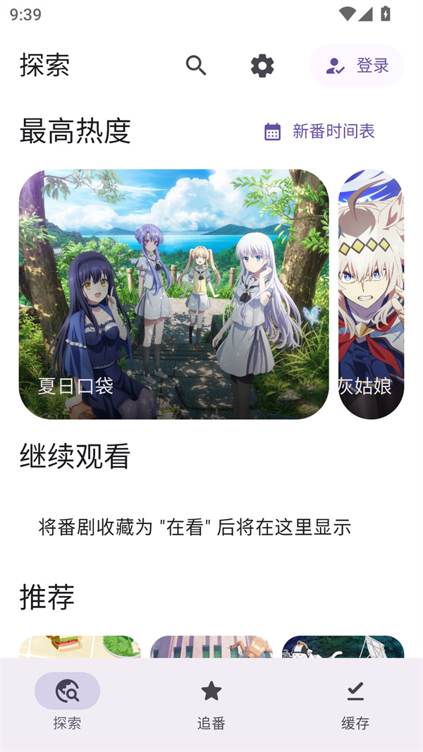Animeko动漫订阅版