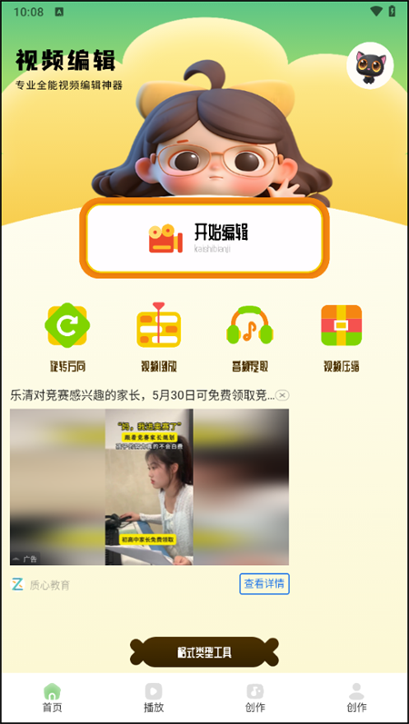熊猫微剪二创去重剪辑软件