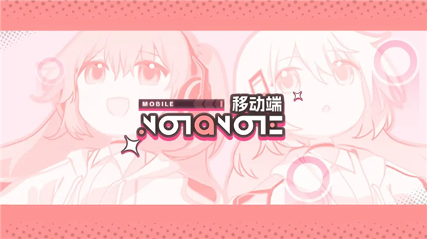 Notanote手游官方版