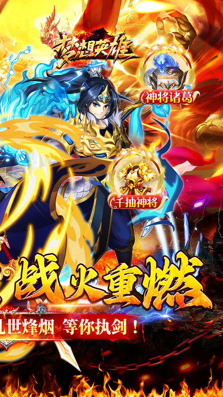 梦想英雄0.05折版