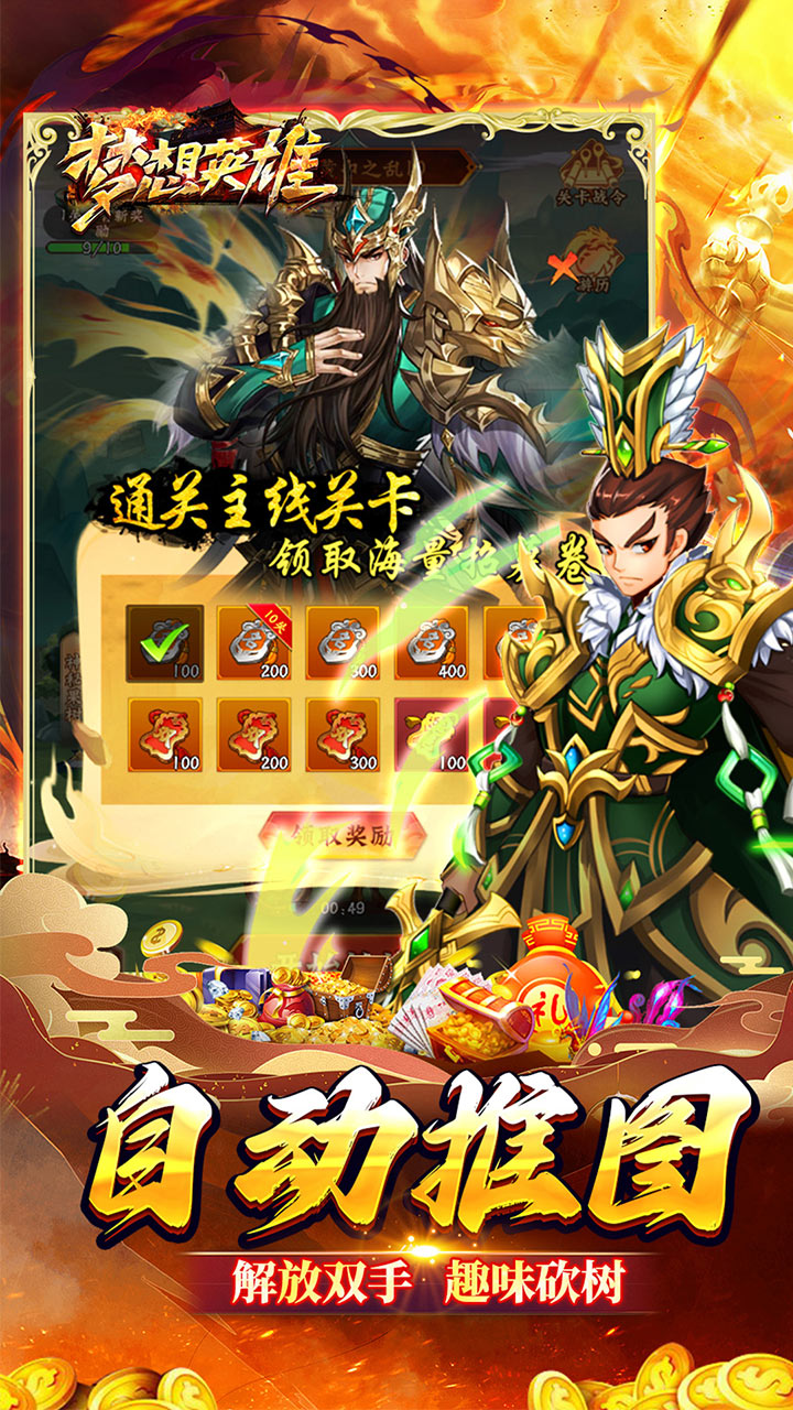 梦想英雄0.05折版