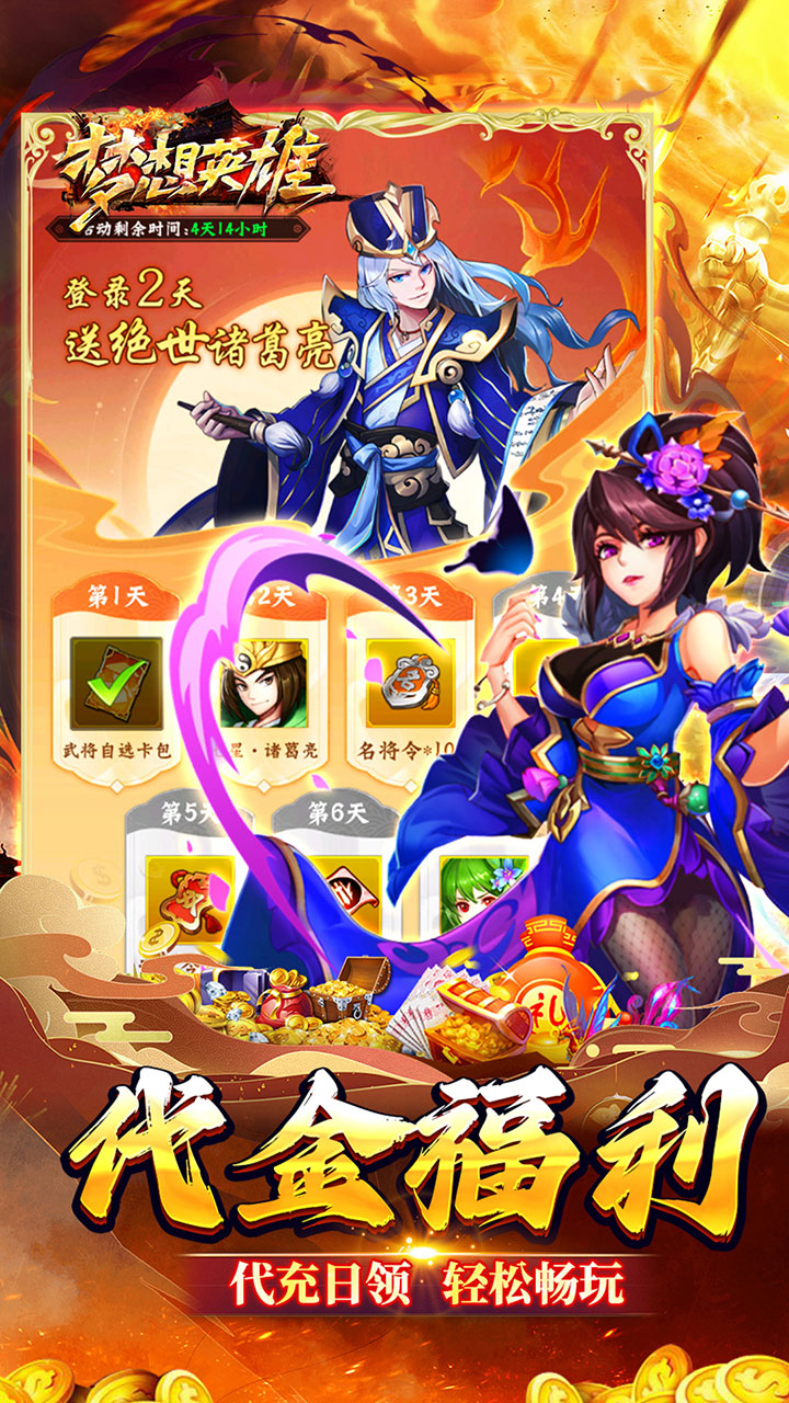 梦想英雄0.05折版