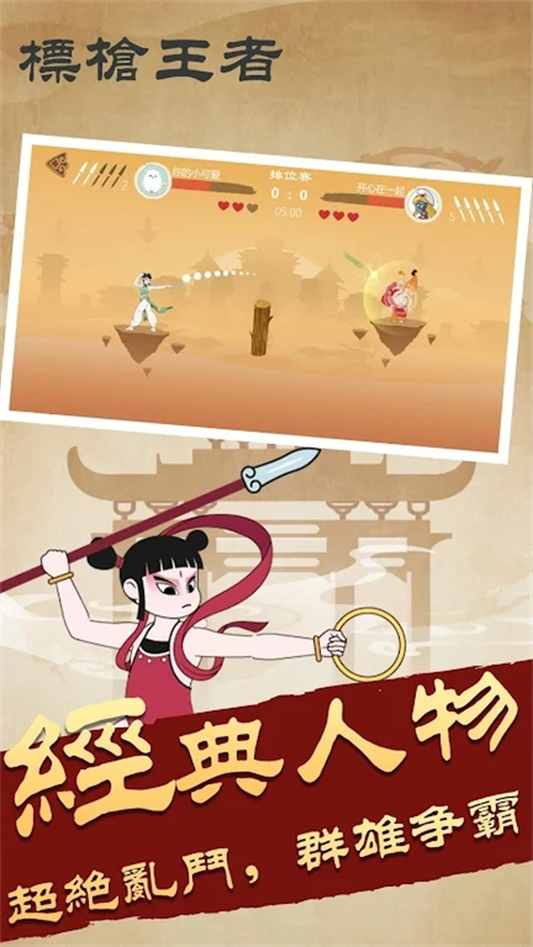 标枪王者最新版