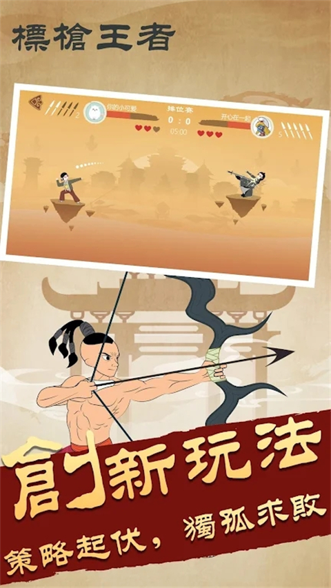 标枪王者最新版