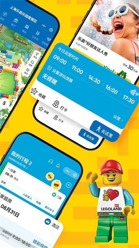 上海乐高乐园度假区官方版