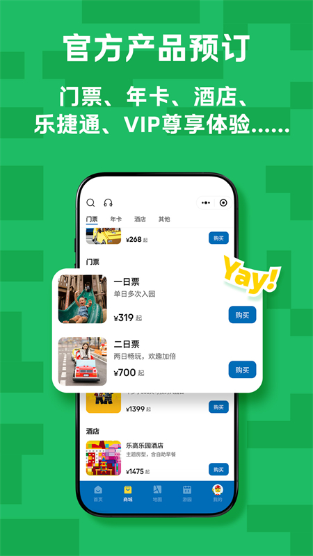 上海乐高乐园度假区官方版