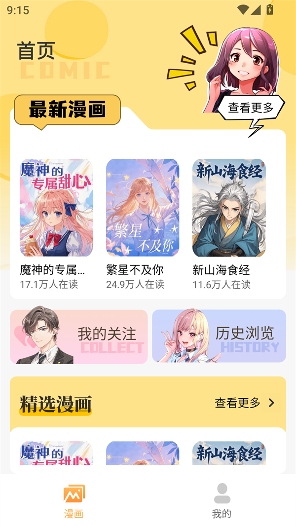 全网漫画漫影大全2025