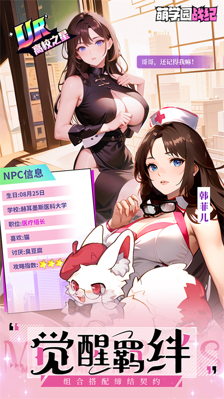 萌学园战纪官方正版