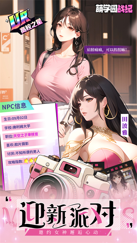 萌学园战纪官方正版