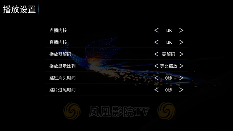 凤凰影院TV版
