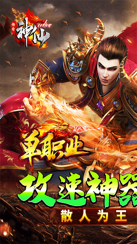 神仙online官方正版