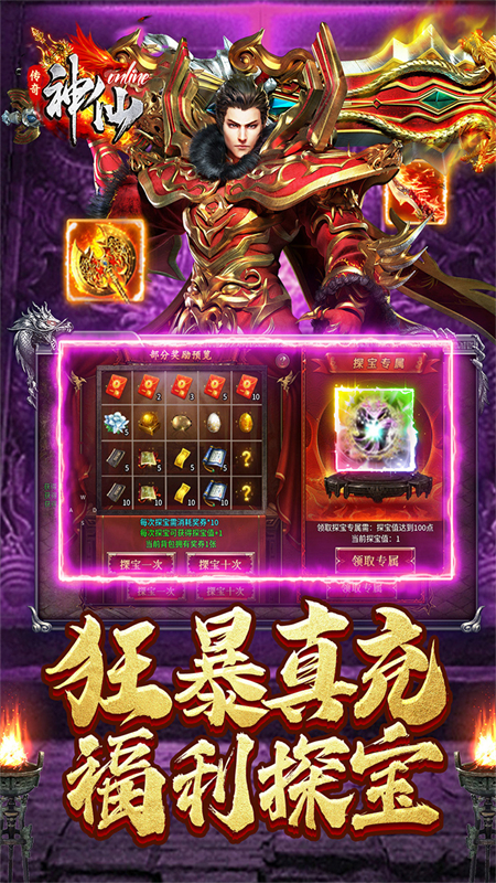 神仙online官方正版