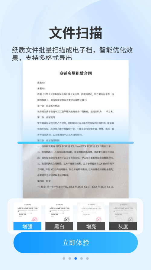 扫描专家手机版