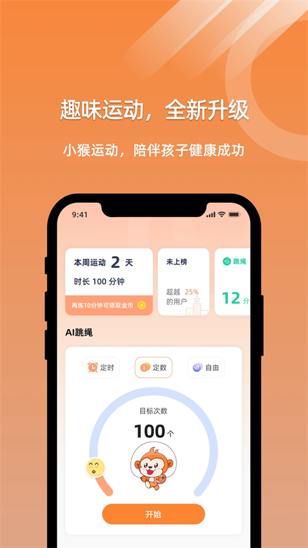 小猴运动官方版