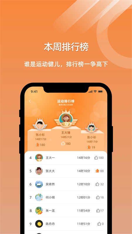 小猴运动官方版