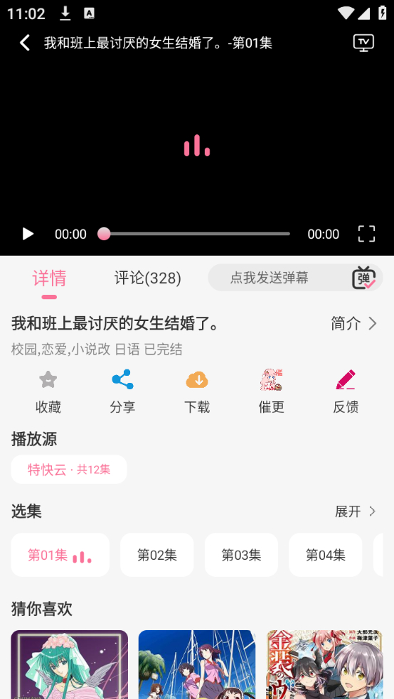 MiFun动漫无广告版