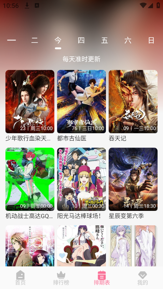 MiFun动漫无广告版