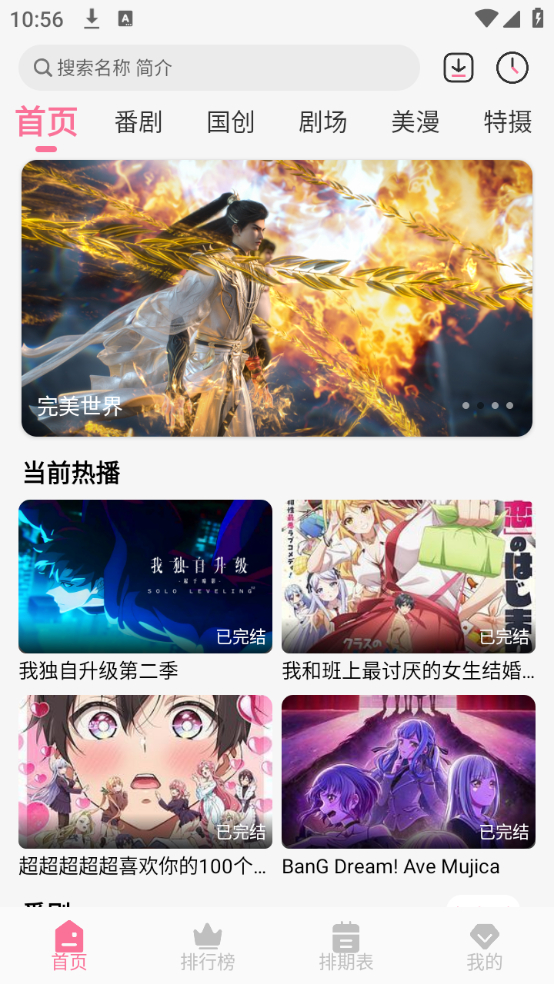 MiFun动漫无广告版