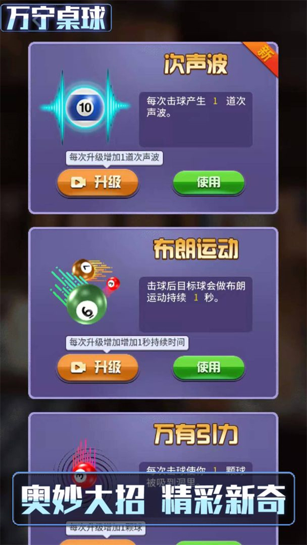 万宁桌球破解版