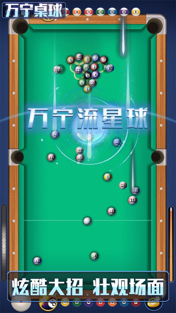 万宁桌球破解版