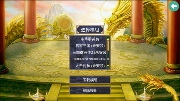 三国群英传2中华群英传手机单机版