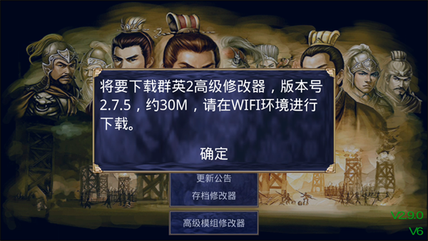 三国群英传2中华群英传手机单机版