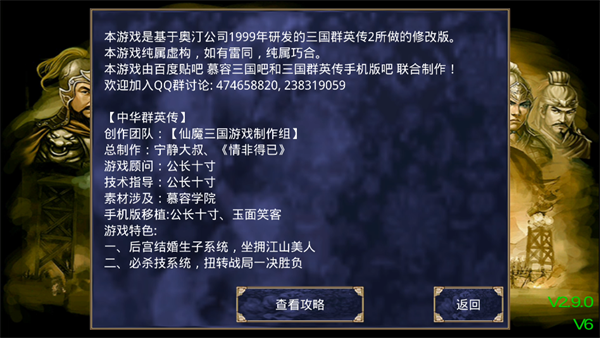 三国群英传2中华群英传手机单机版