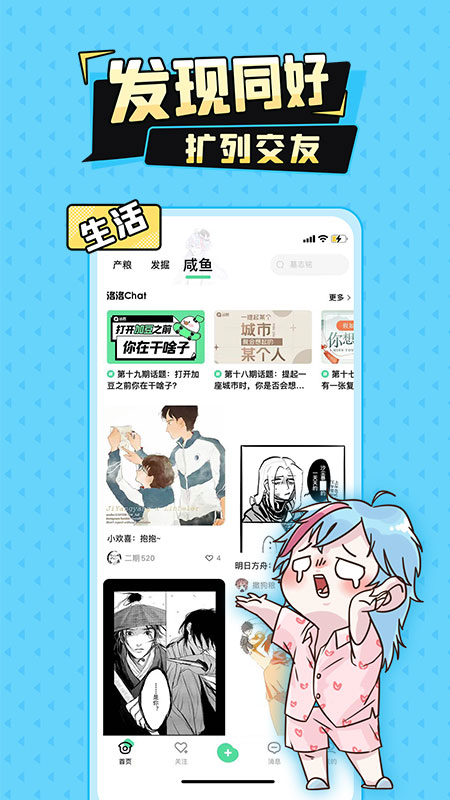 加豆漫画官方正版
