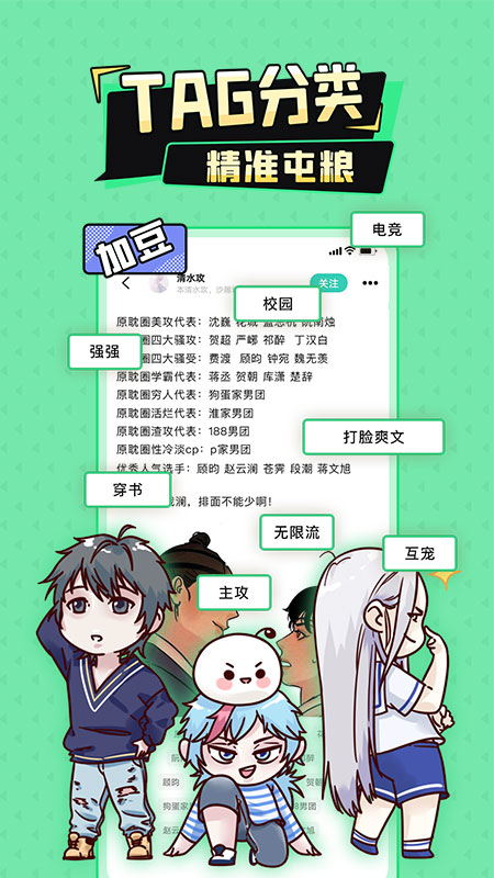 加豆漫画官方正版