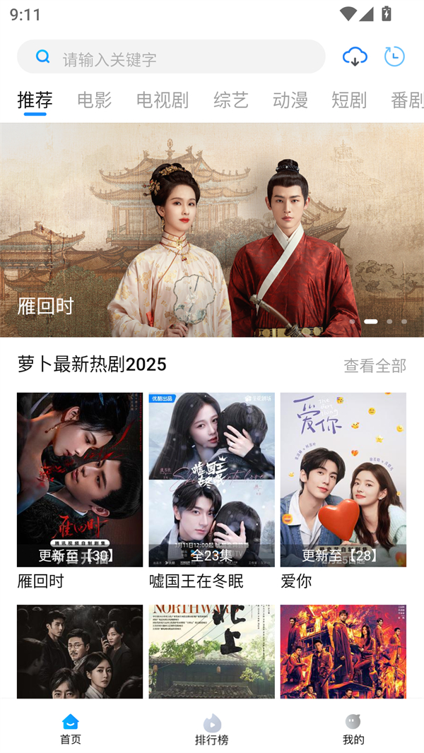 萝卜影视免费观看版