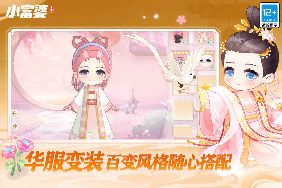 小富婆手游