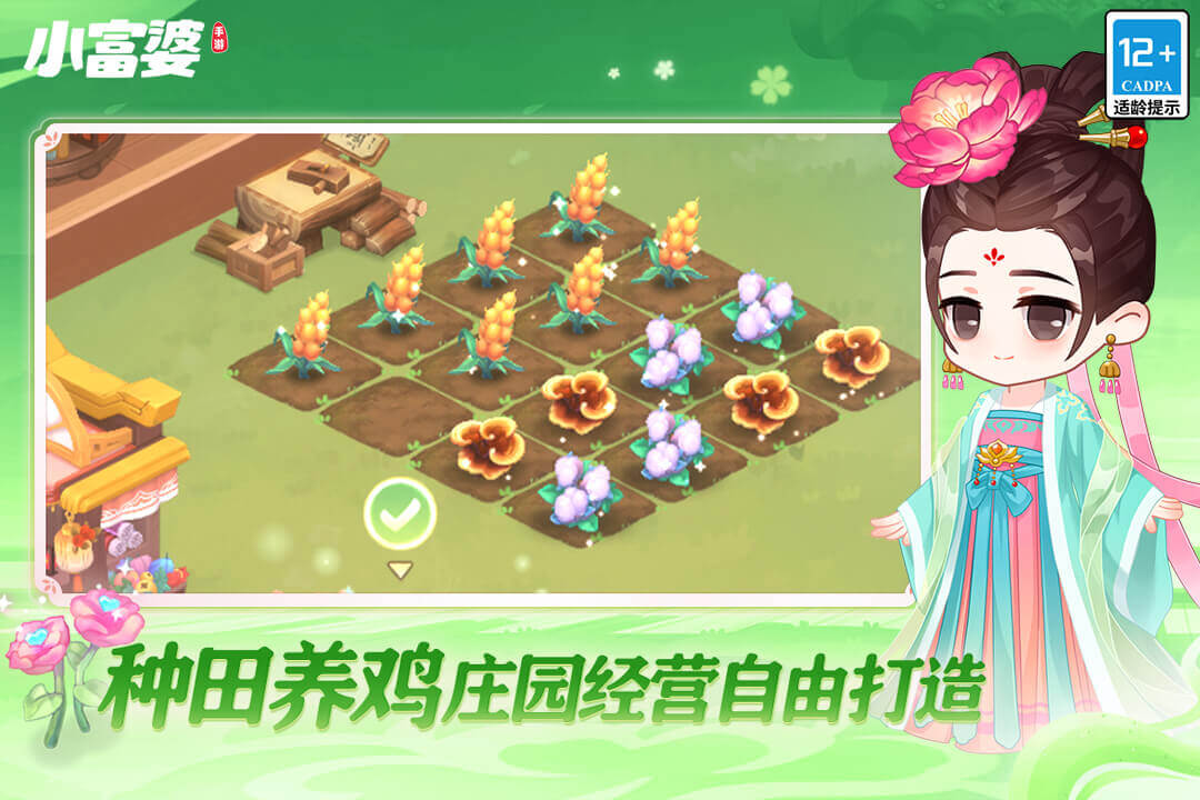 小富婆手游