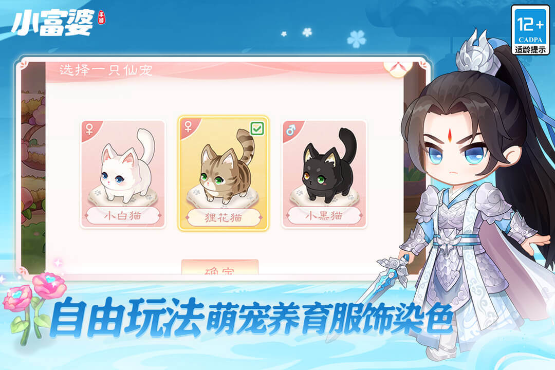 小富婆手游