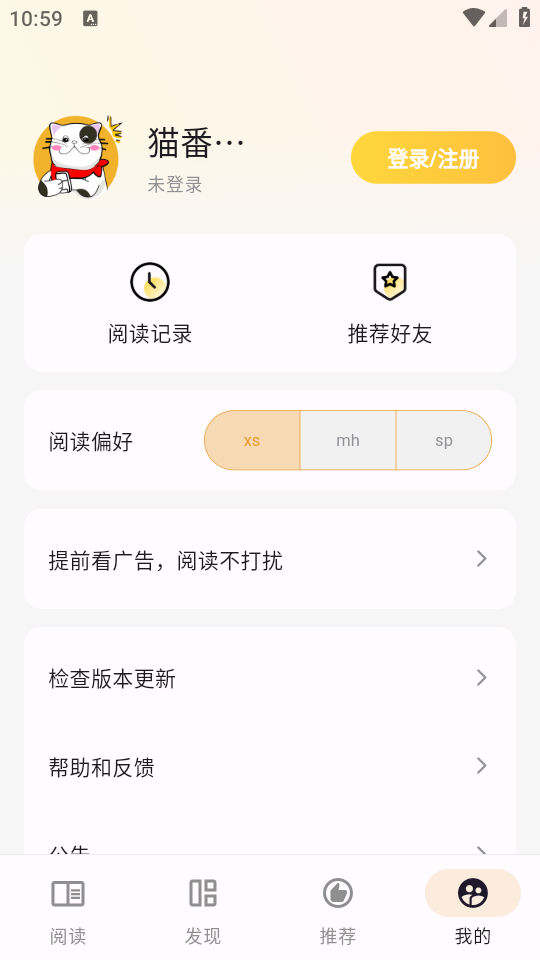 猫番阅读2025最新版