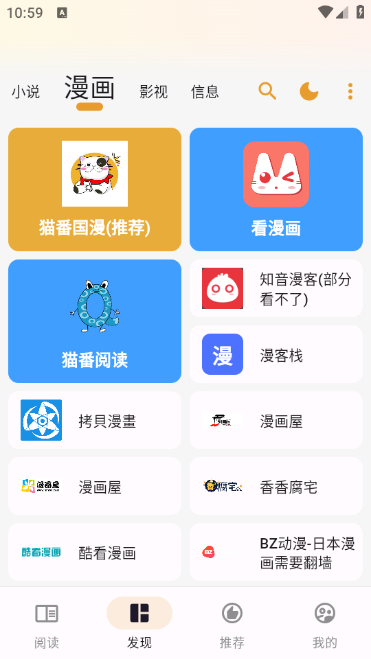 猫番阅读2025最新版