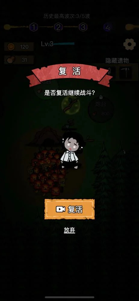 猎梦保卫战破解版