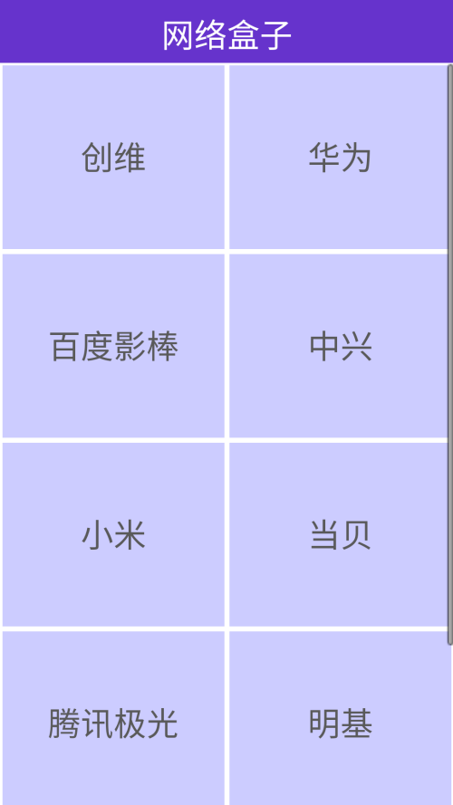 万能遥控王手机版