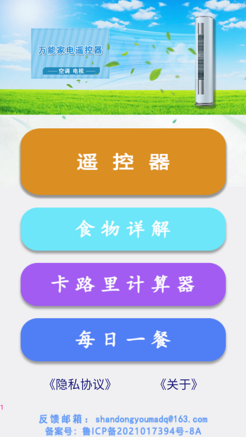 万能遥控王手机版
