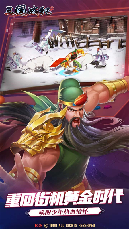 欢动三国战纪2手游