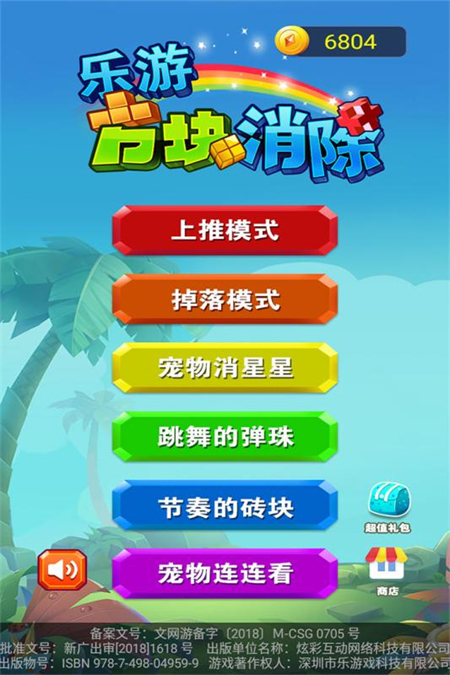 乐游方块消除手游